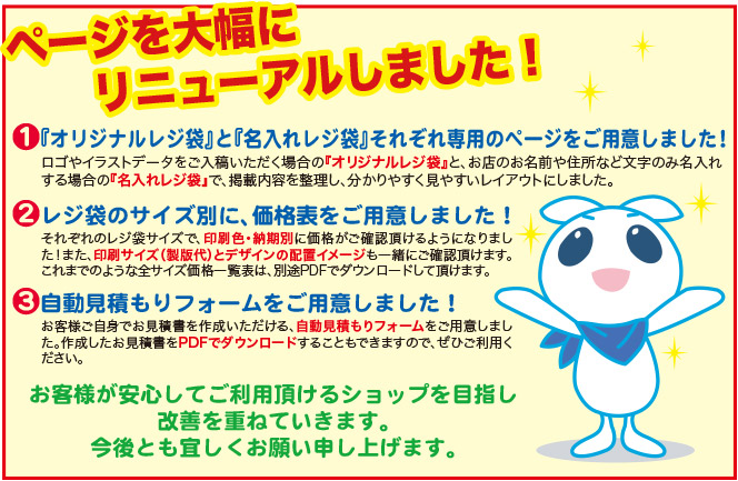 ページを大幅にリニューアルしました!