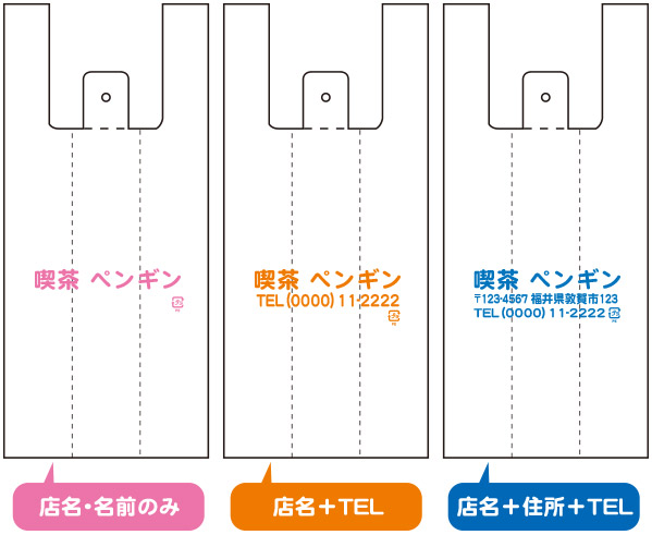 名入れレイアウト例(店名・名前のみ)(店名+TEL)(店名+住所+TEL)