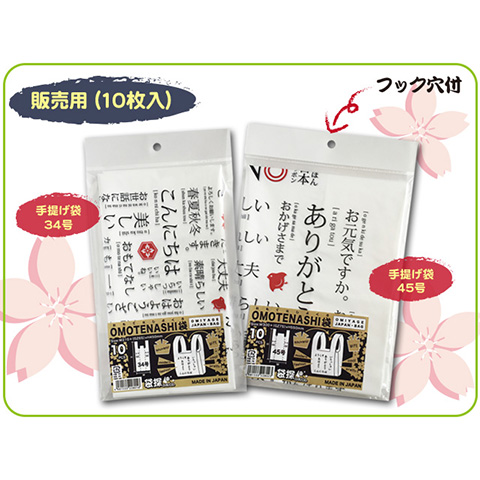 OMOTENASHI袋ジャパン