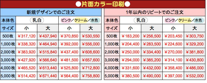 価格表(片面カラー印刷)