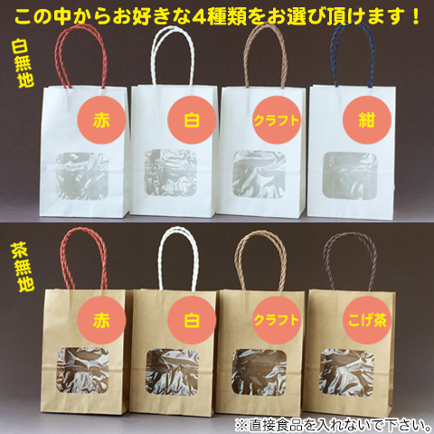 ウィンドウミニバッグアソート