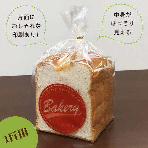 1斤用 片面におしゃれな印刷あり!中身がはっきり見える