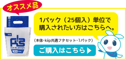 1パック（25個入）単位で購入されたい方はこちらへ。タッパー型保存容器 KiipSlappeR（キープスラッパー）