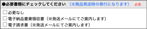 必要書類にチェックしてください