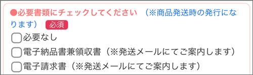 必要書類にチェックしてください