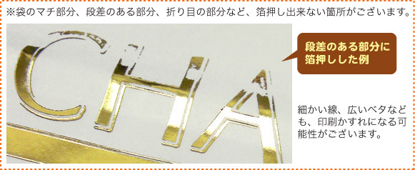 箔押しの印刷かすれ例