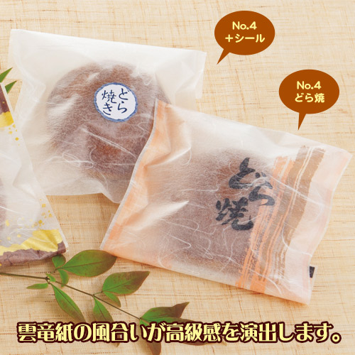 お菓子用袋 カマス袋GUタイプ 雲龍紙 No.4どら焼（0802069）（3,000枚入）