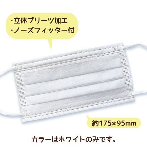 不織布3層サージカルマスク ホワイト