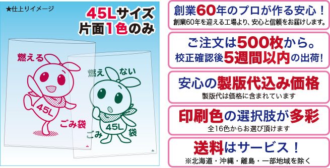 創業60年のプロが作る安心!ご注文は500枚から。5週間までの出荷!送料はサービス!