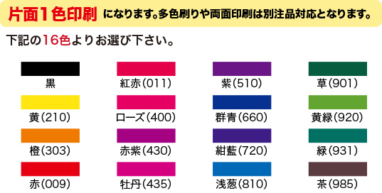 オリジナルゴミ袋 印刷色