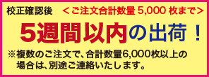 オリジナルゴミ袋 納期