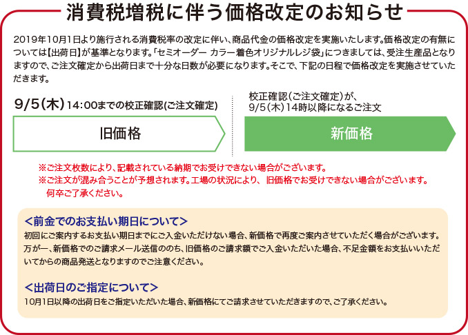 消費税増税に伴う価格改定のお知らせ