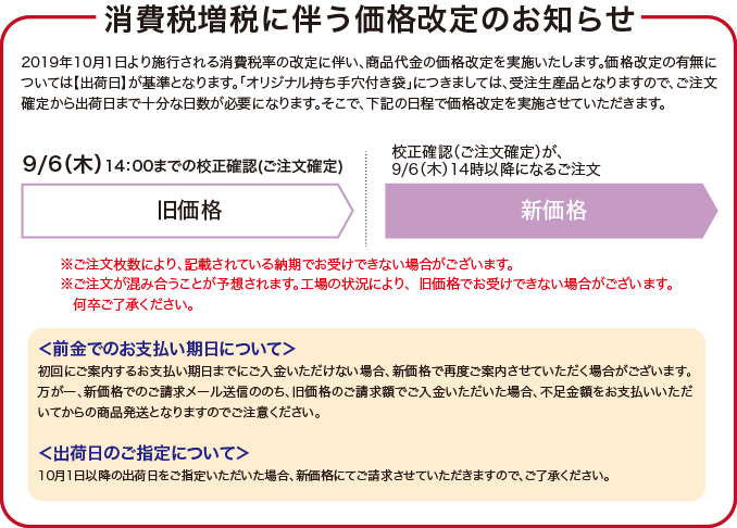 消費税増税に伴う価格改定のお知らせ