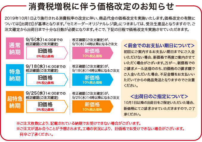 消費税増税に伴う価格改定のお知らせ