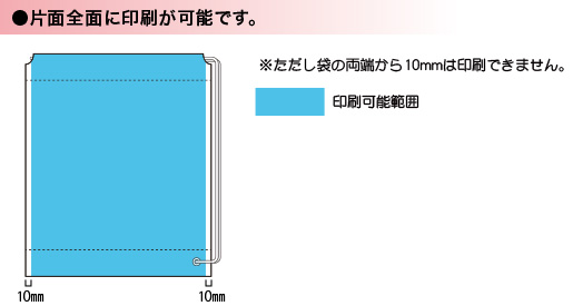 片面全面に印刷ができます
