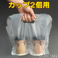 キャリーカップ2個用