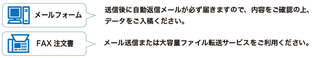 STEP02メール・FAX