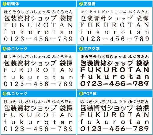 名入れ書体