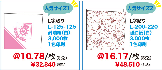 人気サイズ