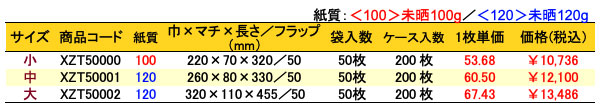 宅配袋（角底）茶 封かんテープ付 価格表