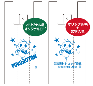 オリジナルレジ袋ロゴと文字入れのイメージ図