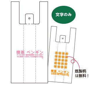 名入れの文字入れと既成柄のイメージ図