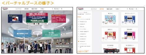 <バーチャルブースの様子>