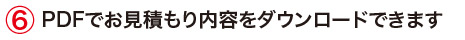 ¦PDF¤Ç¤ª¸«ÀѤâ¤êÆâÍÆ¤ò¥À¥¦¥ó¥í¡¼¥É¤Ç¤¤Þ¤¹
