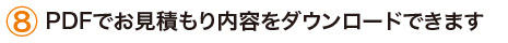 ¨PDF¤Ç¤ª¸«ÀѤâ¤êÆâÍÆ¤ò¥À¥¦¥ó¥í¡¼¥É¤Ç¤¤Þ¤¹